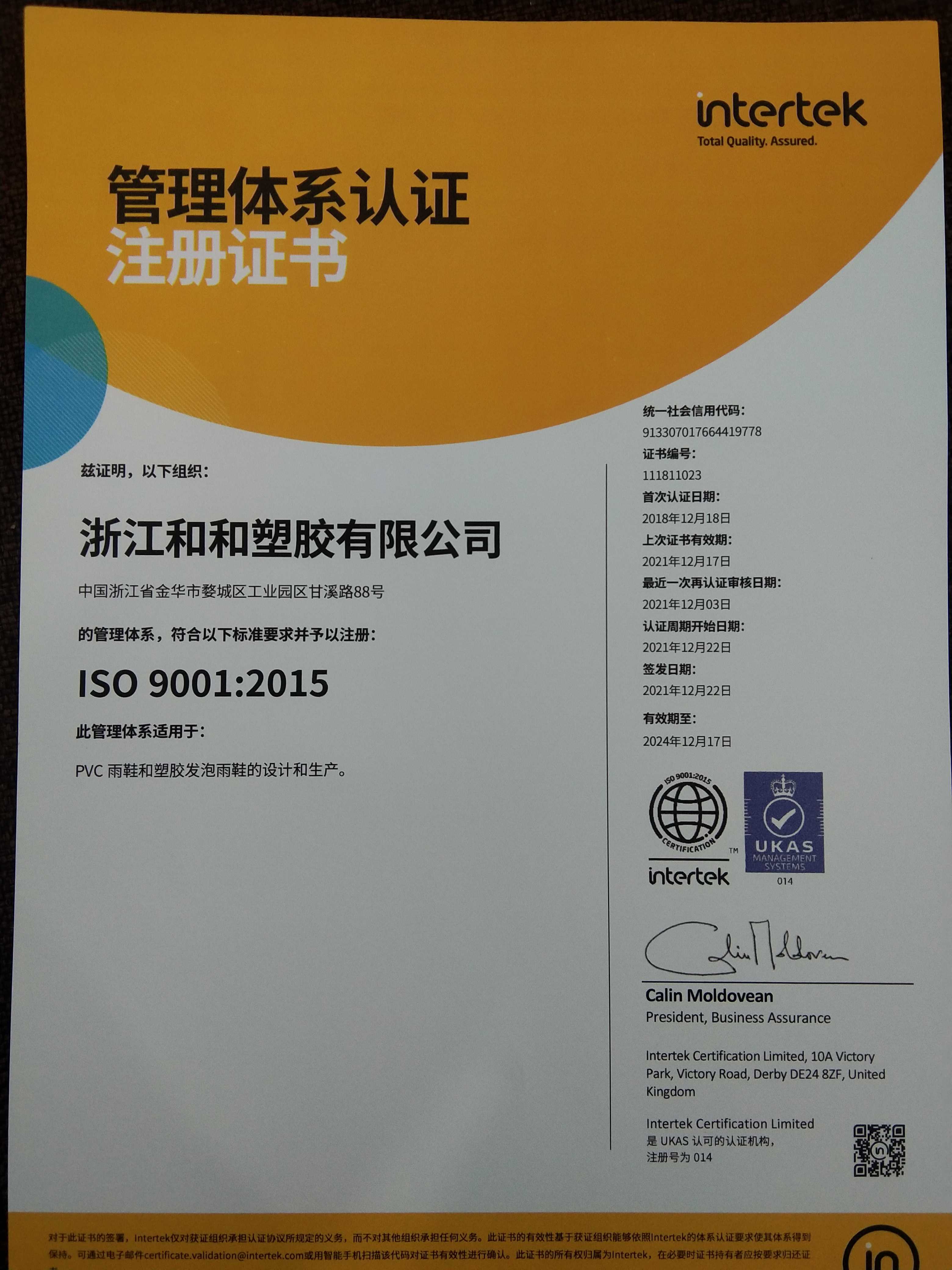 quality management system certification