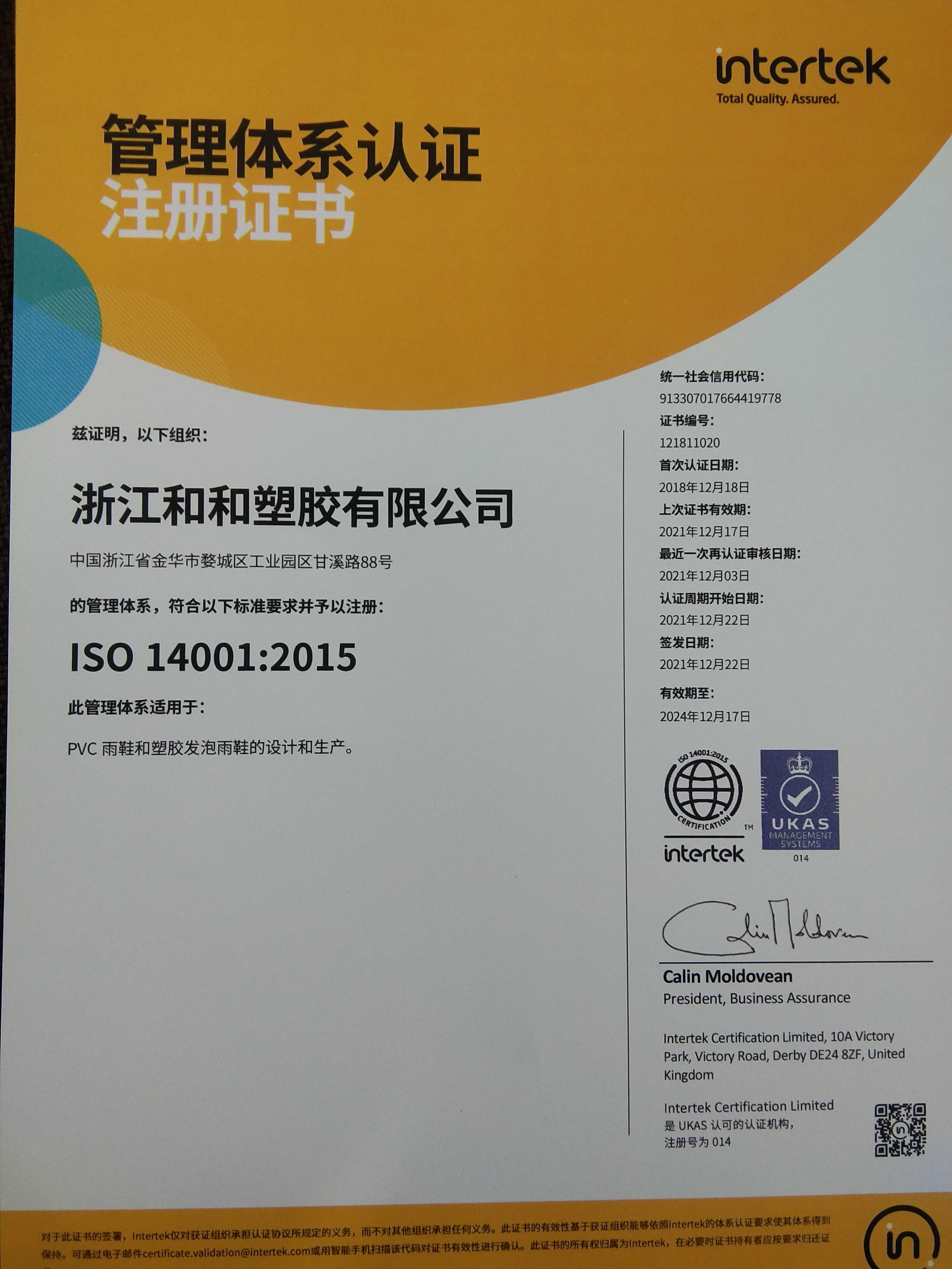 Environmental Management System Certification